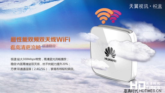 华为悦盒高清网络机顶盒－双频WIFI