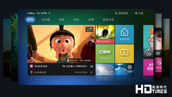 FunBox高清网络机顶盒-主界面