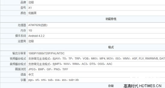 边锋盒子X1高清网络机顶盒－参数配置