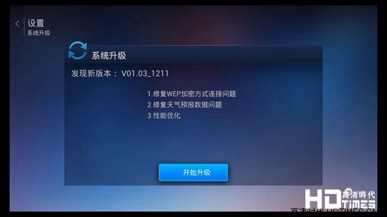 边锋盒子X1系统、界面评测-系统升级界面