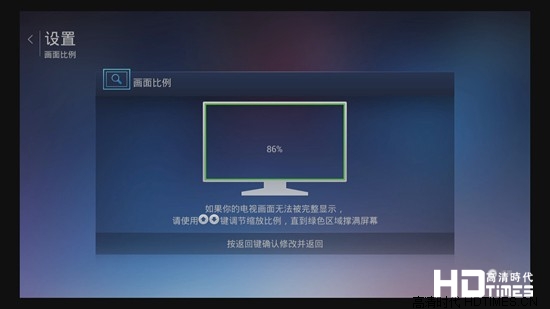 边锋盒子X1系统、界面评测-画面比例设置界面