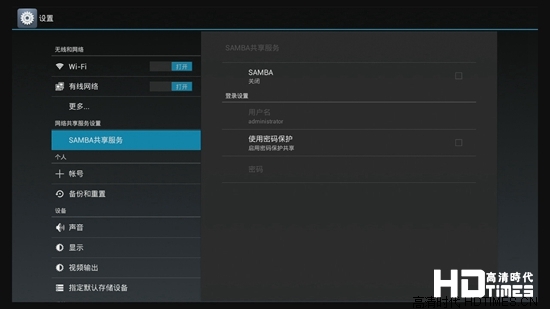海美迪HD600A II高清网络机顶盒-SAMBA共享服务