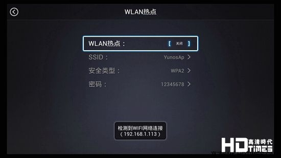 英菲克i9高清机顶盒-WLAN热点