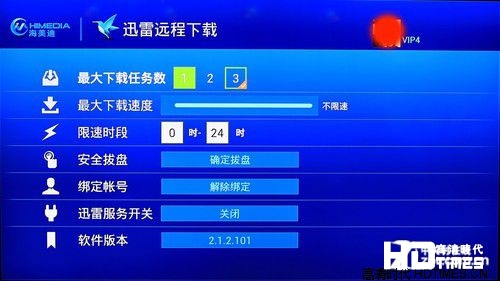 海美迪Q5II高清机顶盒-迅雷下载设置界面