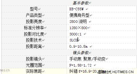  爱普生 EB-C55W 参数