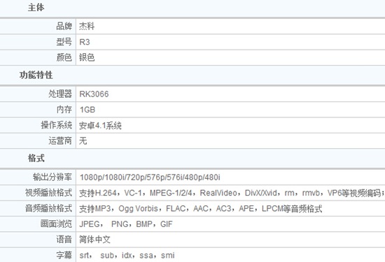 杰科R3参数规格