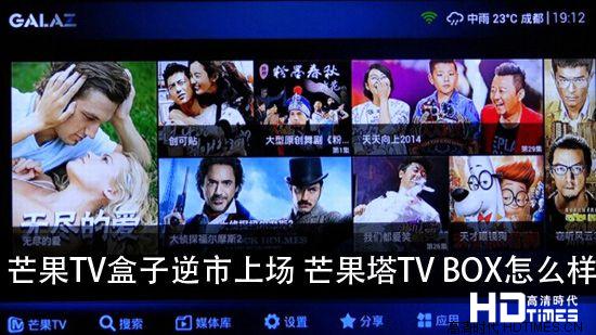 芒果TV盒子逆市上场 芒果塔TV BOX怎么样