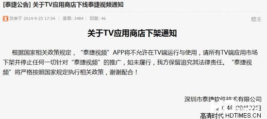 泰捷视频TV版宣布下线 其他聚合软件也将步后尘