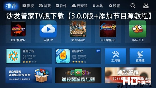 沙发管家TV版下载【3.0.0版+添加节目源教程】