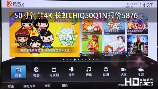 50寸智能4K 长虹CHiQ50Q1N报价5876