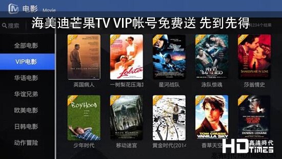 海美迪芒果TV VIP帐号免费送 先到先得