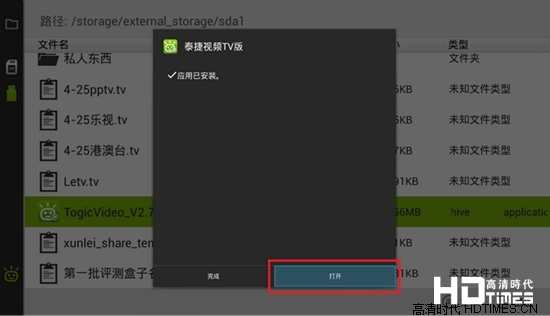 网络机顶盒的安装【图文教程】