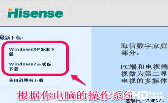 海信电视屏幕共享即无线传屏使用教程