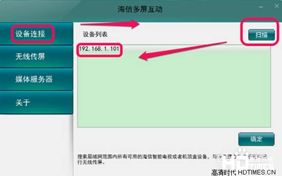 海信电视屏幕共享即无线传屏使用教程