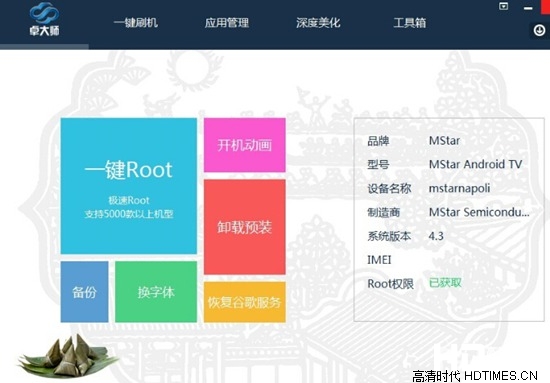 乐视超级电视X60 root教程【附刷机工具】