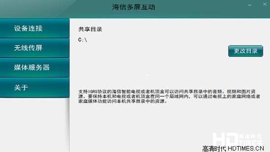 海尔电视多屏互动和无线传屏软件下载 使用教程