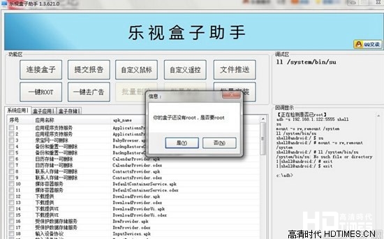 乐视盒子C1S 一键ROOT教程【图文解说】