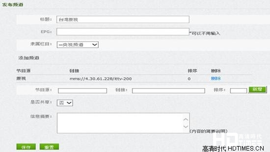 忆典安卓机增加电视台的具体实施方法