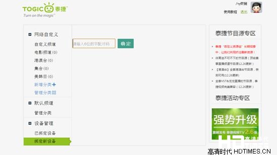 忆典安卓机增加电视台的具体实施方法