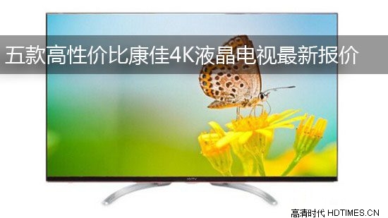 五款高性价比康佳4K液晶电视最新报价