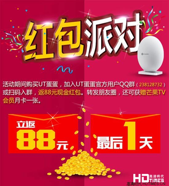 返现88最后1天 UT蛋蛋网络电视盒子仅200