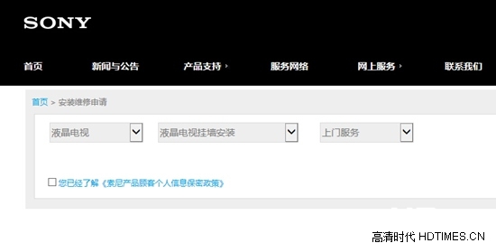 索尼电视预约安装服务流程及收费标准