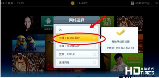  网络电视机怎么自动获取ip? 【图文教程】