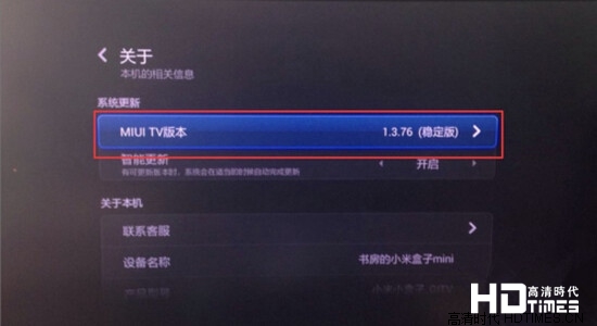 如何查看小米盒子的版本【详细图文教程】