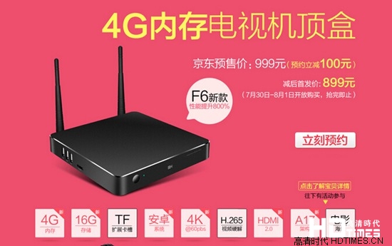 全网首款4GB内存盒子开博尔F6震撼上市