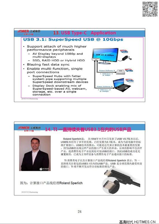 开博尔积极推动USB Type-C技术研发进程