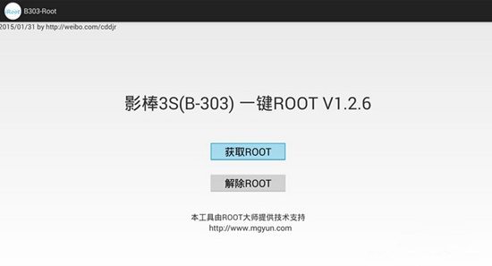 百度影棒3S一键ROOT教程【附工具下载】