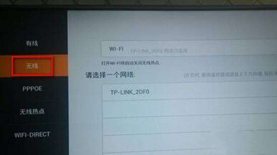 互联网电视如何进行网络连接【详细图文教程】