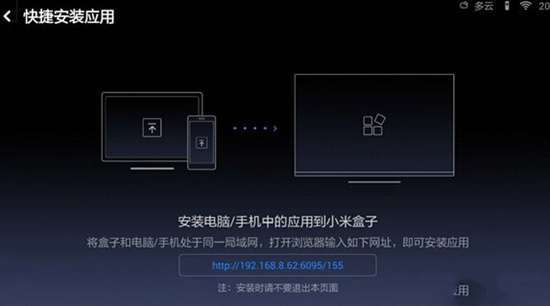 小米电视机顶盒怎么安装软件【通用教程】