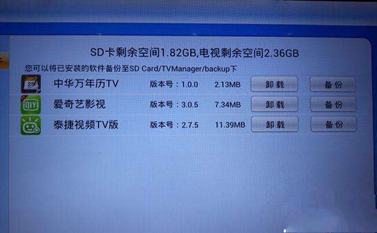 TCL智能电视如何用SD卡安装第三方软件