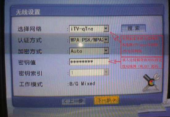 电信itv机顶盒无线设置方法【图文教程】