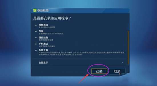 乐视盒子安装泰捷视频看直播【图文教程】