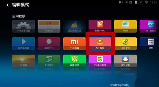 小米小盒子如何卸载应用软件【图文教程】