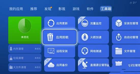 小米小盒子如何卸载应用软件【图文教程】