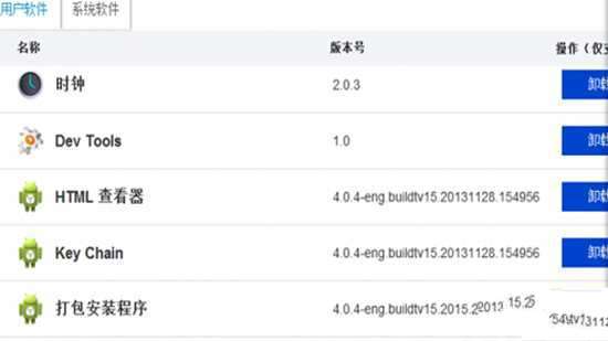 海信智能电视软件安装与卸载方法【图文】