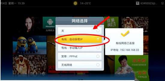  网络电视机怎么自动获取ip? 【图文教程】